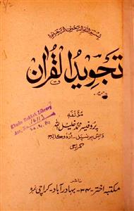 Tajweed-ul-Quran