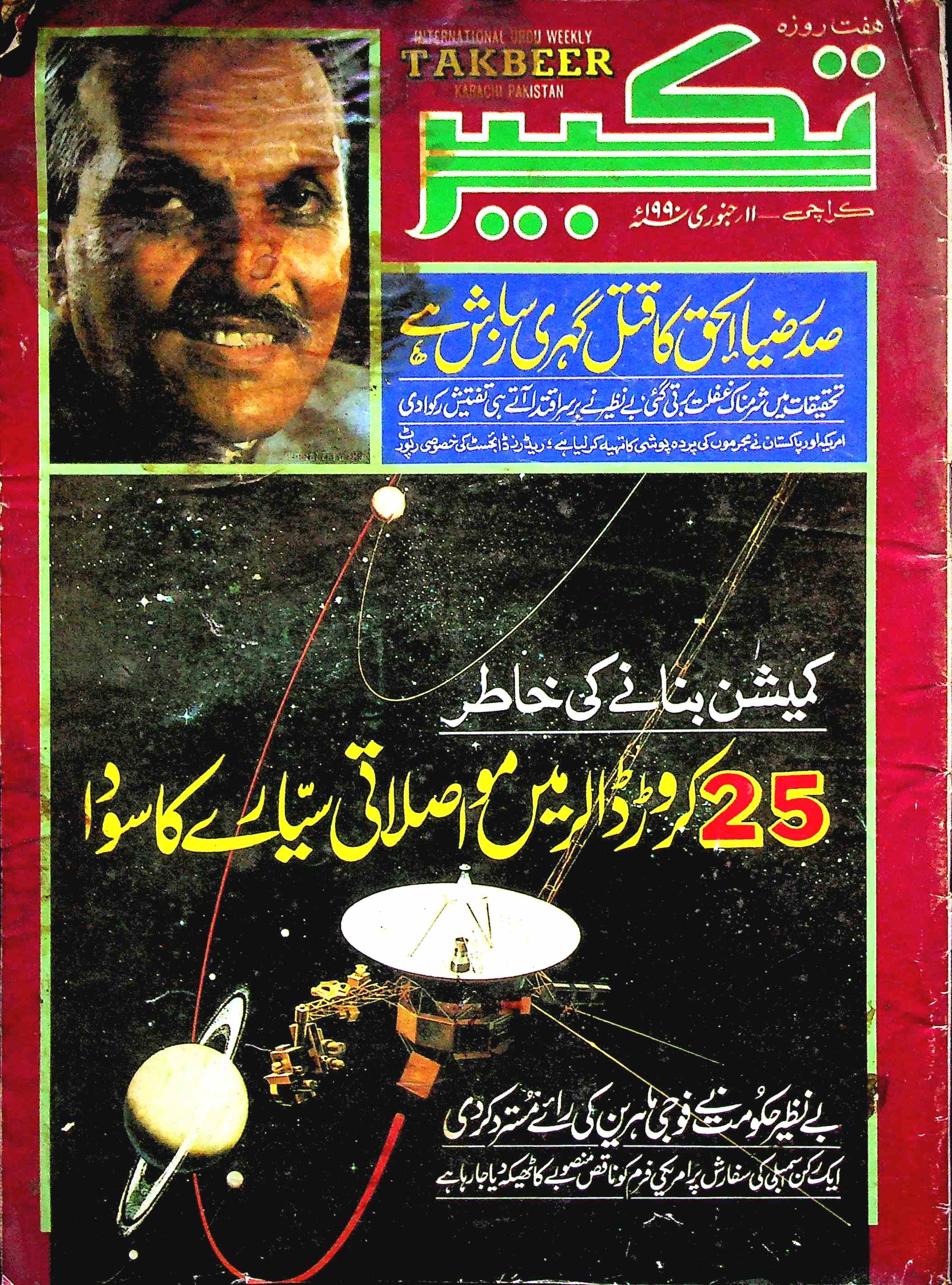 Takbeer Jild 11 Shumara 2 5 To 11 Jan 1990-Shumara Number-002