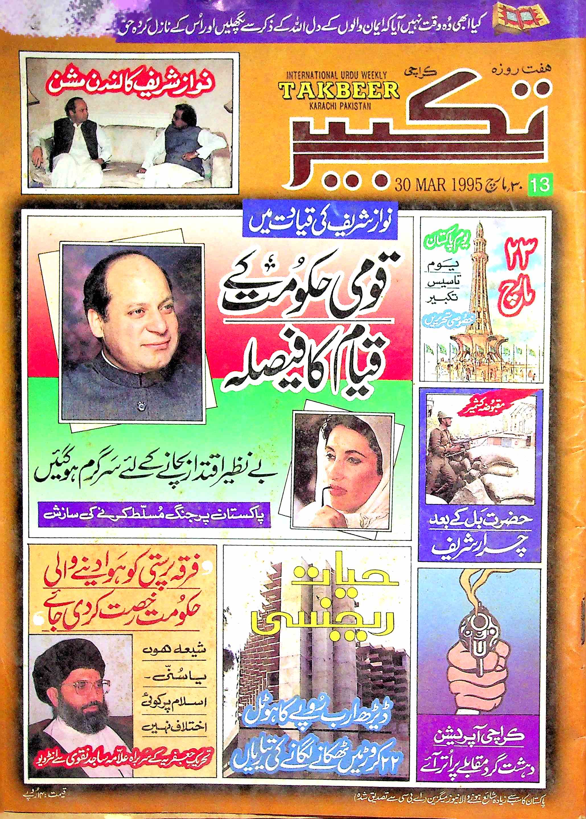 Takbeer Jild 17 Shumara 13 24 To 30 March 1995-Shumara Number-012