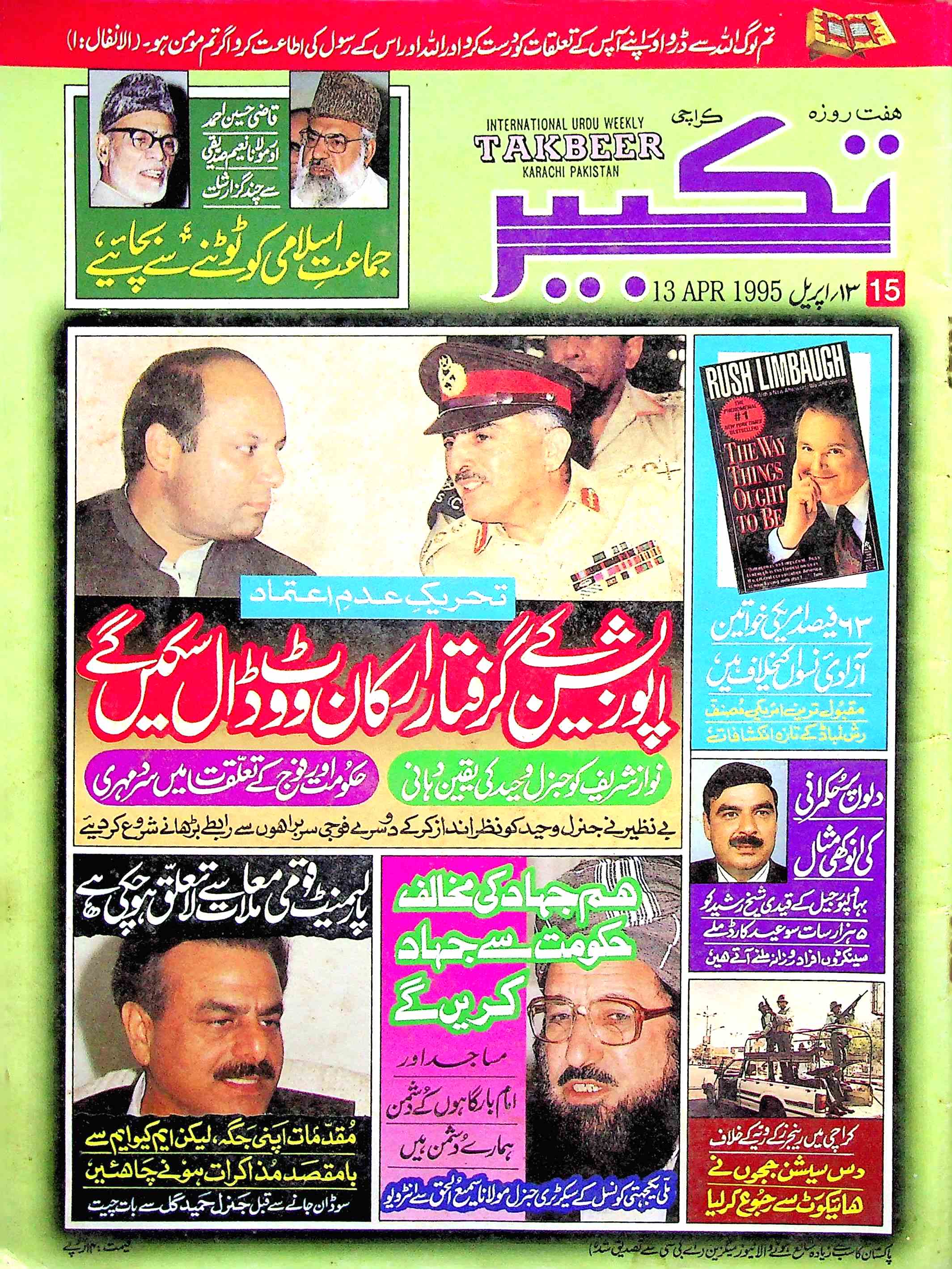 Takbeer Jild 17 Shumara 15 7 To 13 April 1995