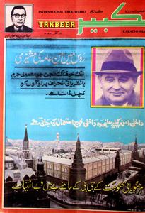 Takbeer Jild 8 Shumara 43   30 Oct 1986-Shumara Number-043