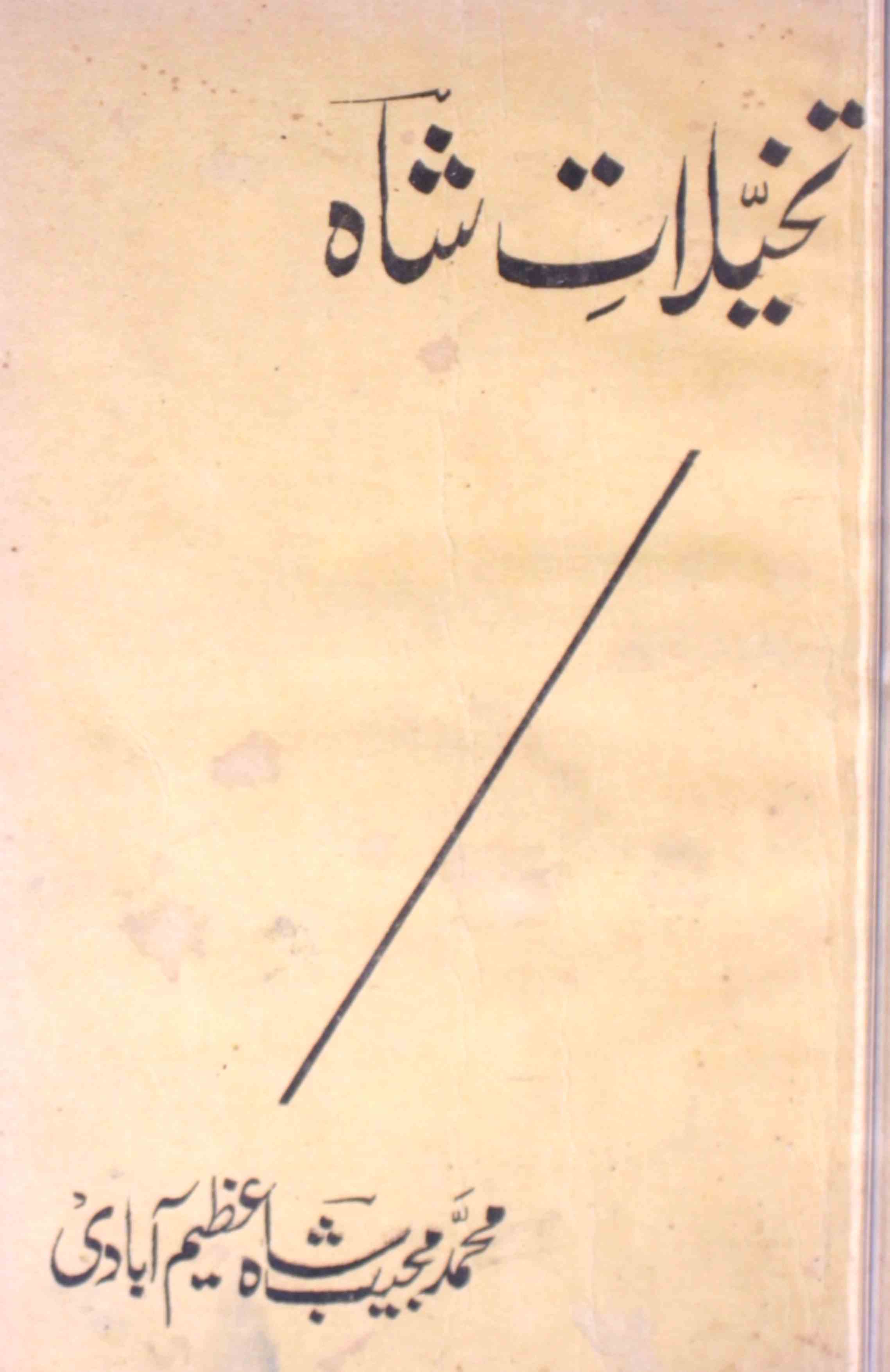 Takhayyulat-e-Shah