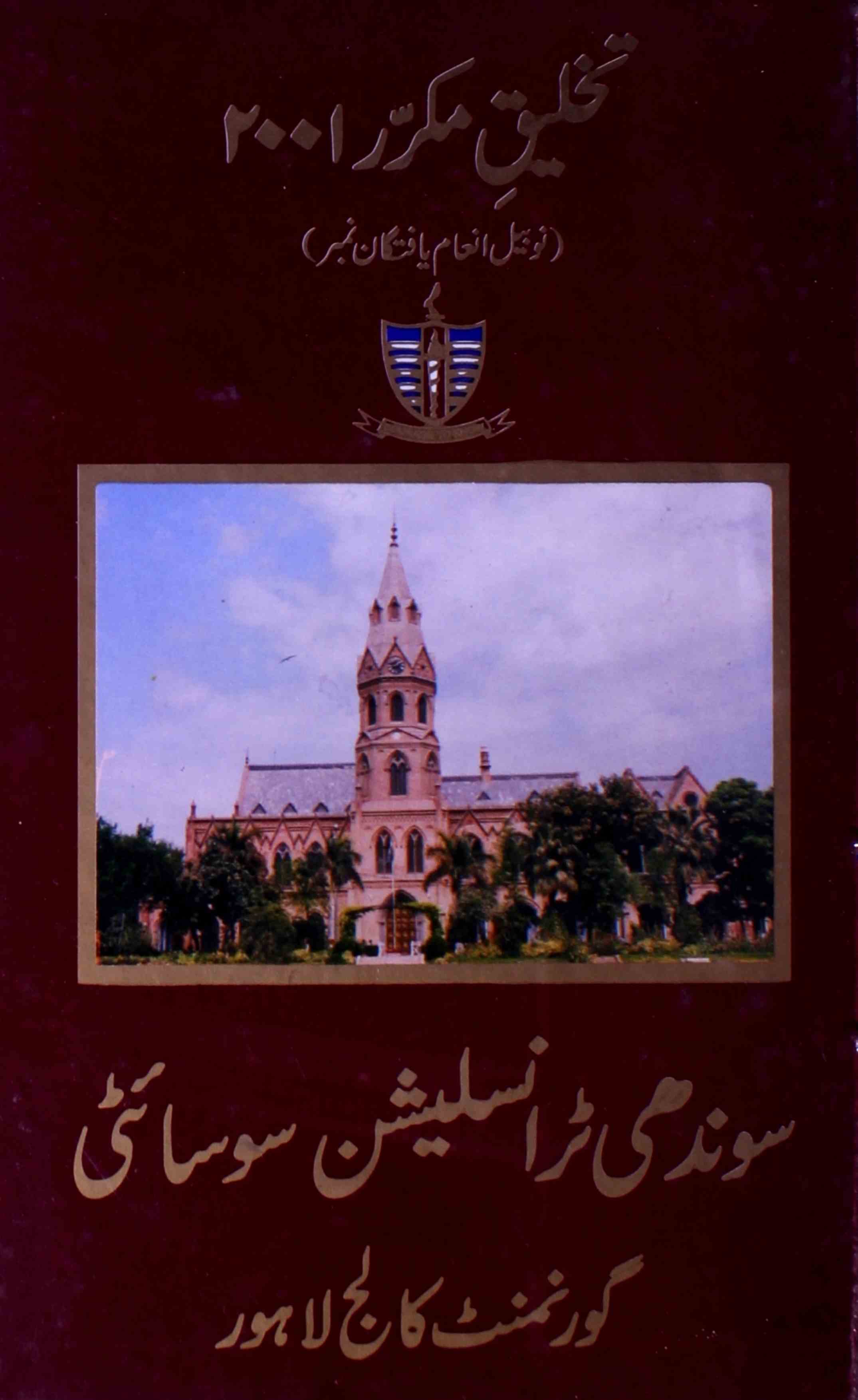 Takhleeq-e-Mukarrar 2001 