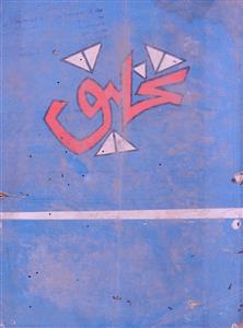 Takhleeq Jild 3 Shumara 2-002