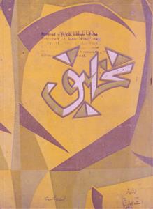 Takhleeq Jild 4 Shumara 13-003