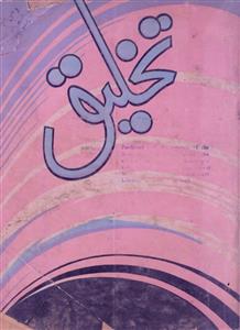 Takhleeq Jild 2 Shumara 10-010