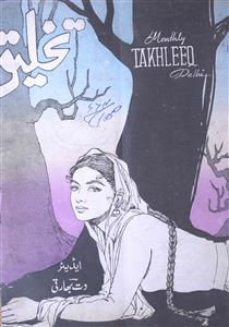 Takhleeq Jild 4 Sh. 1 Jan. 1964-Shumara Number-001
