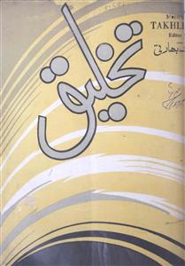 Takhleeq Jild 4 Sh. 2 Feb. 1964-Shumara Number-002