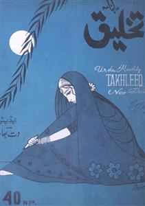Takhleeq Jild 4 Sh. 4 April 1964-Shumara Number-004