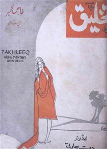 Takhleeq Jild 4 Sh. 5 May 1964-Shumara Number-005