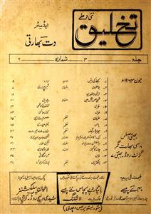 Takhleeq Jild 4 Shumara 6 June 1964-Svk-Shumara Number-006