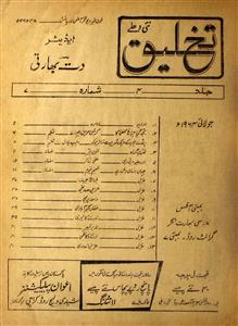 Takhleeq Jild 4 Shumara 7 July 1964-Svk-Shumara Number-007