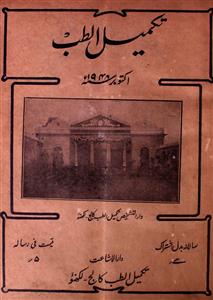 Takmilut Tib Lucknow Jild2 number 3 Oct 1948