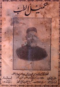 Takmilut Tib Jild2 number 4 Nov 1948-Shumara Number-004