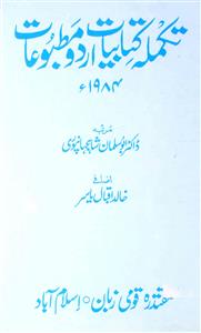 تکملہ کتابیات اردو مطبوعات 1984