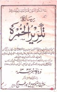 Takree-ul-Khumrah