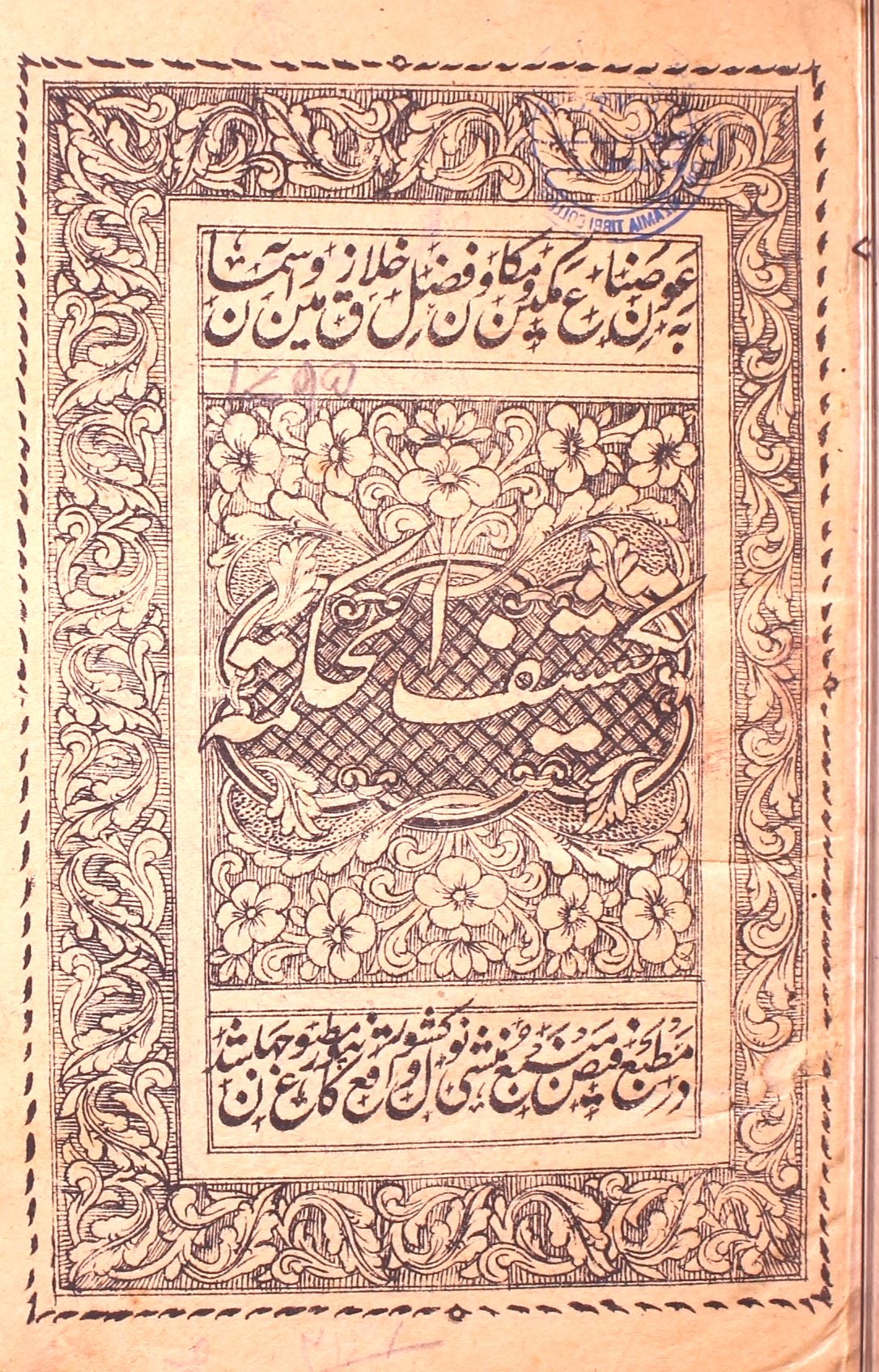 Taksheef-ul-Hikmah