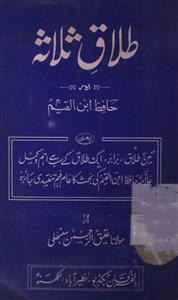 Talaq-e-Salasa Aur Hafiz Ibn Ul Qayyim