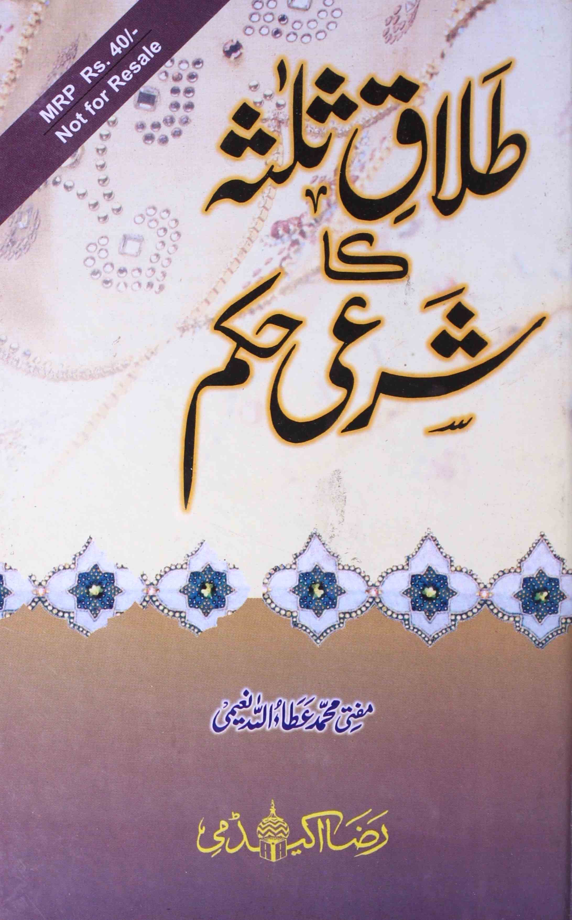 Talaq-e-Salasa Ka Sharai Hukm