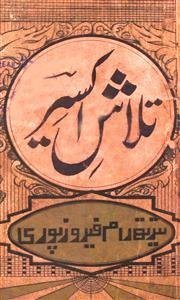 Talash-e-Ikseer
