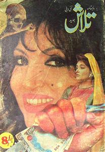 Talash e Jadid Jild 4 Shumarah 3 March  1991  HYD.SDH