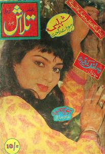 Talash e Jadeed  Jild 7  Shumarah 4  April  1994  HYD.SDH-004