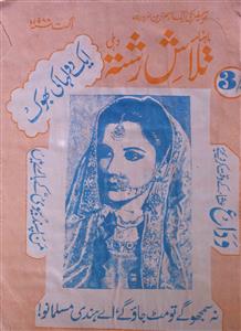 Talash Rishta Jild 1 No 2 August 1988-SVK-Shumara Number-002
