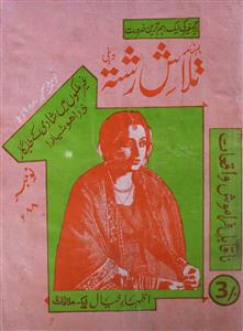 Talash Rishta Jild 1 No 5,6 November,December 1988-SVK-Shumara Number-005,006