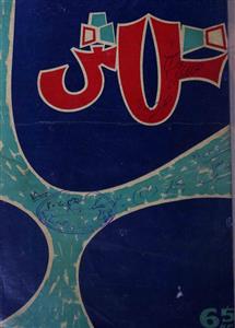 Talash Jild 2 Sh. 7 July 1963-Shumara Number-007