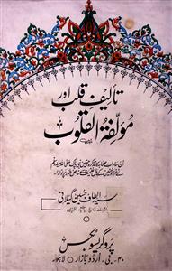 Taleef-e-Qalb Aur Moallifat-ul-Quloob
