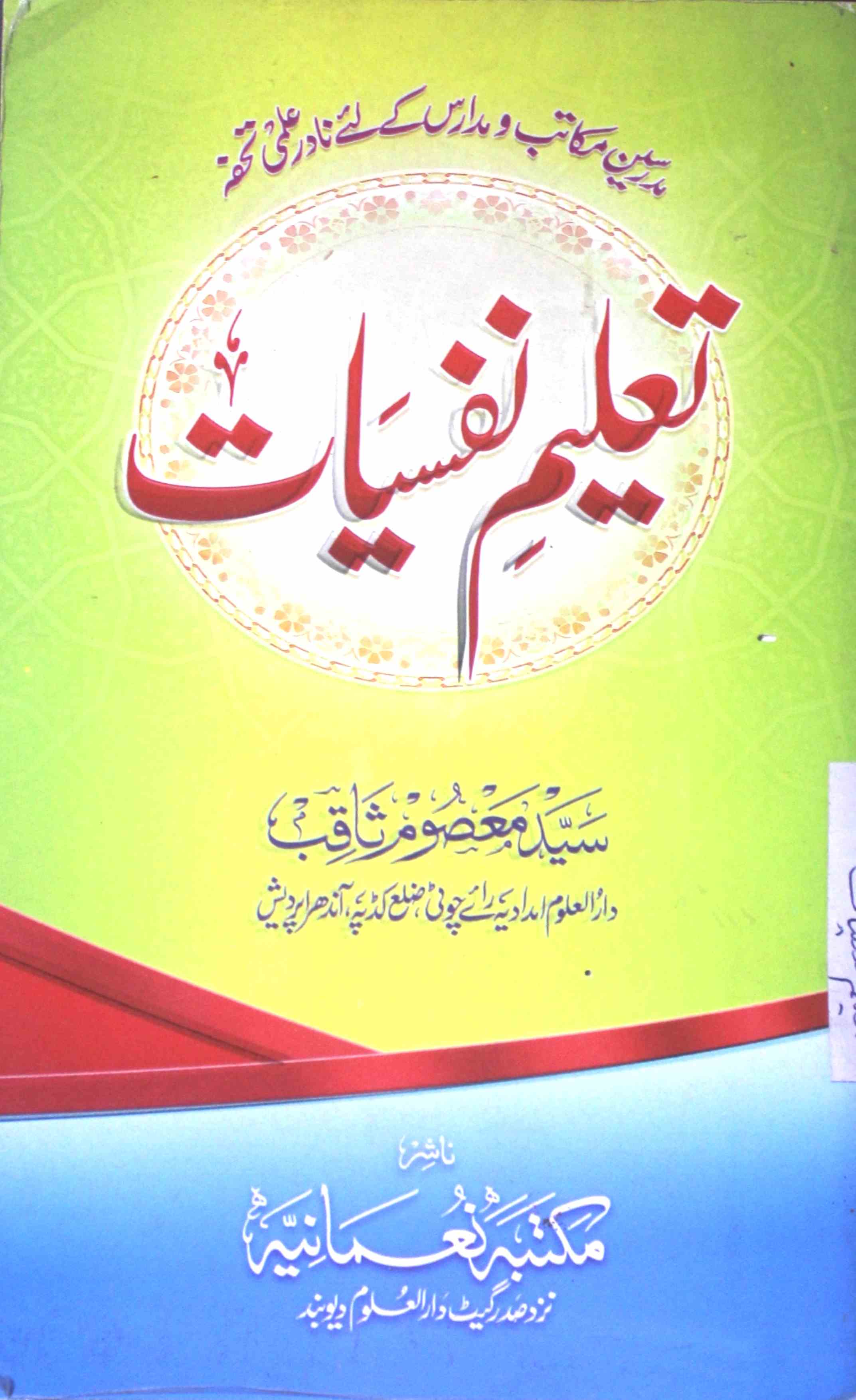 taleem-e-nafsiyat