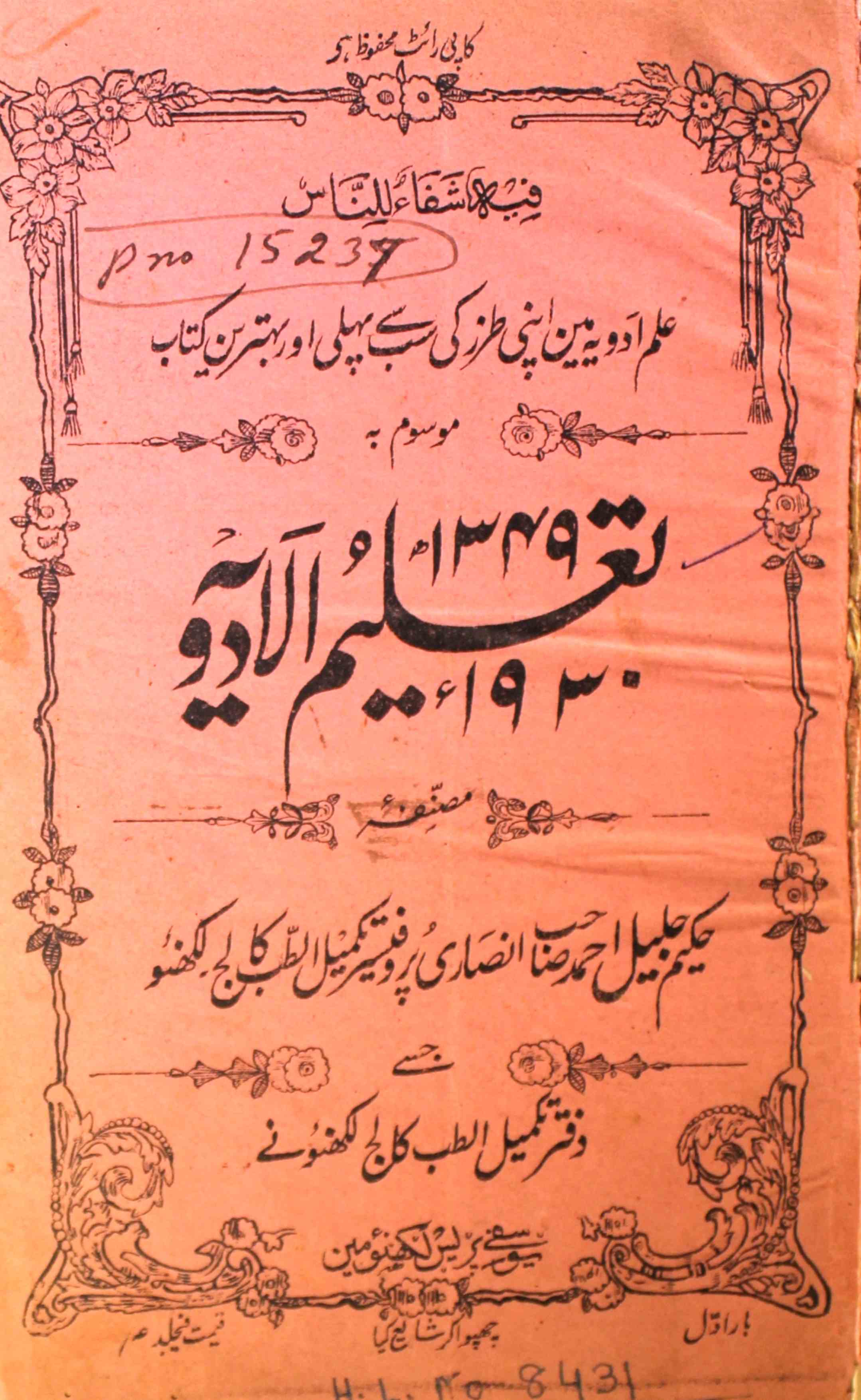 Taleem-ul-Adwiya