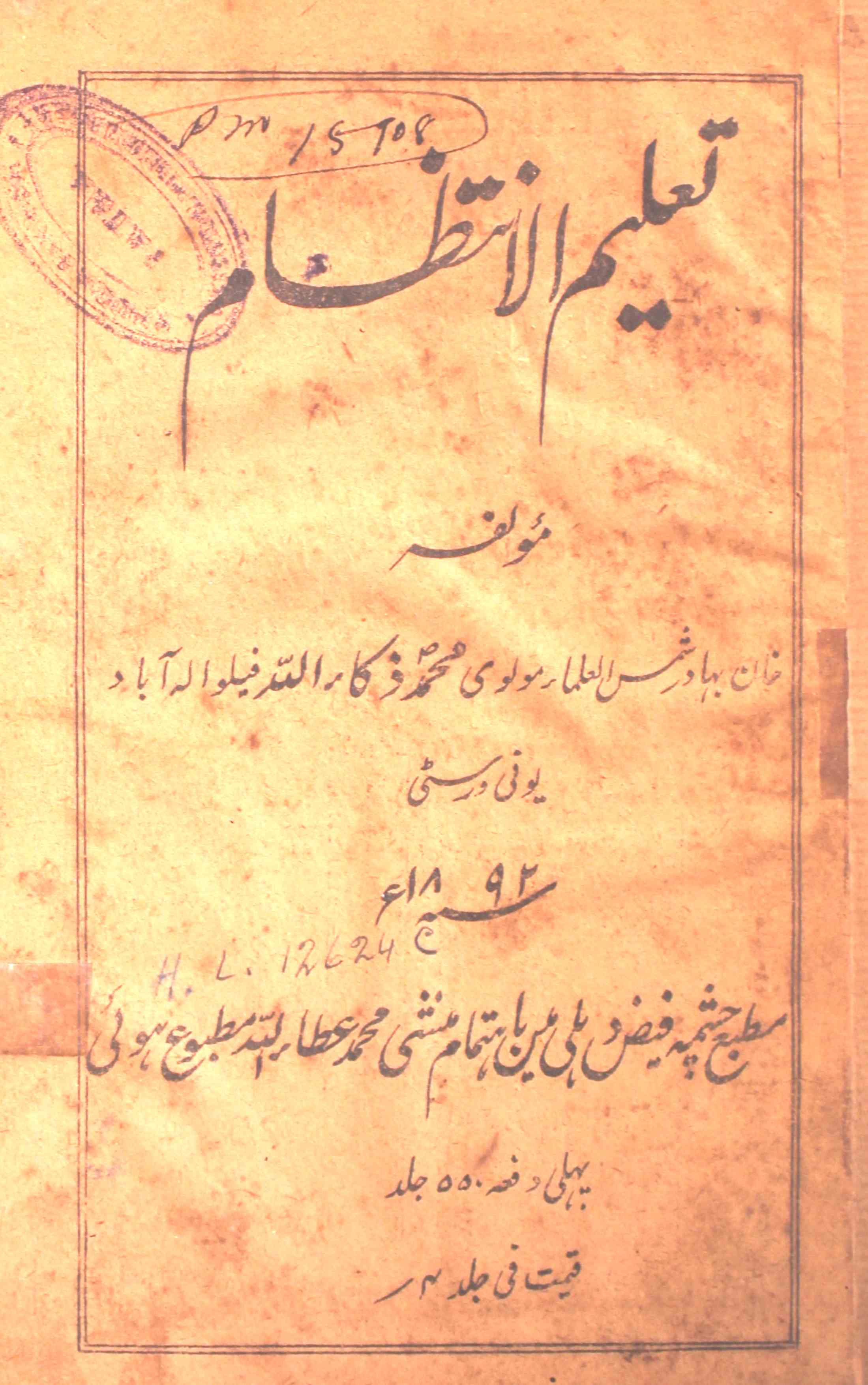 Taleem-ul-Intizam