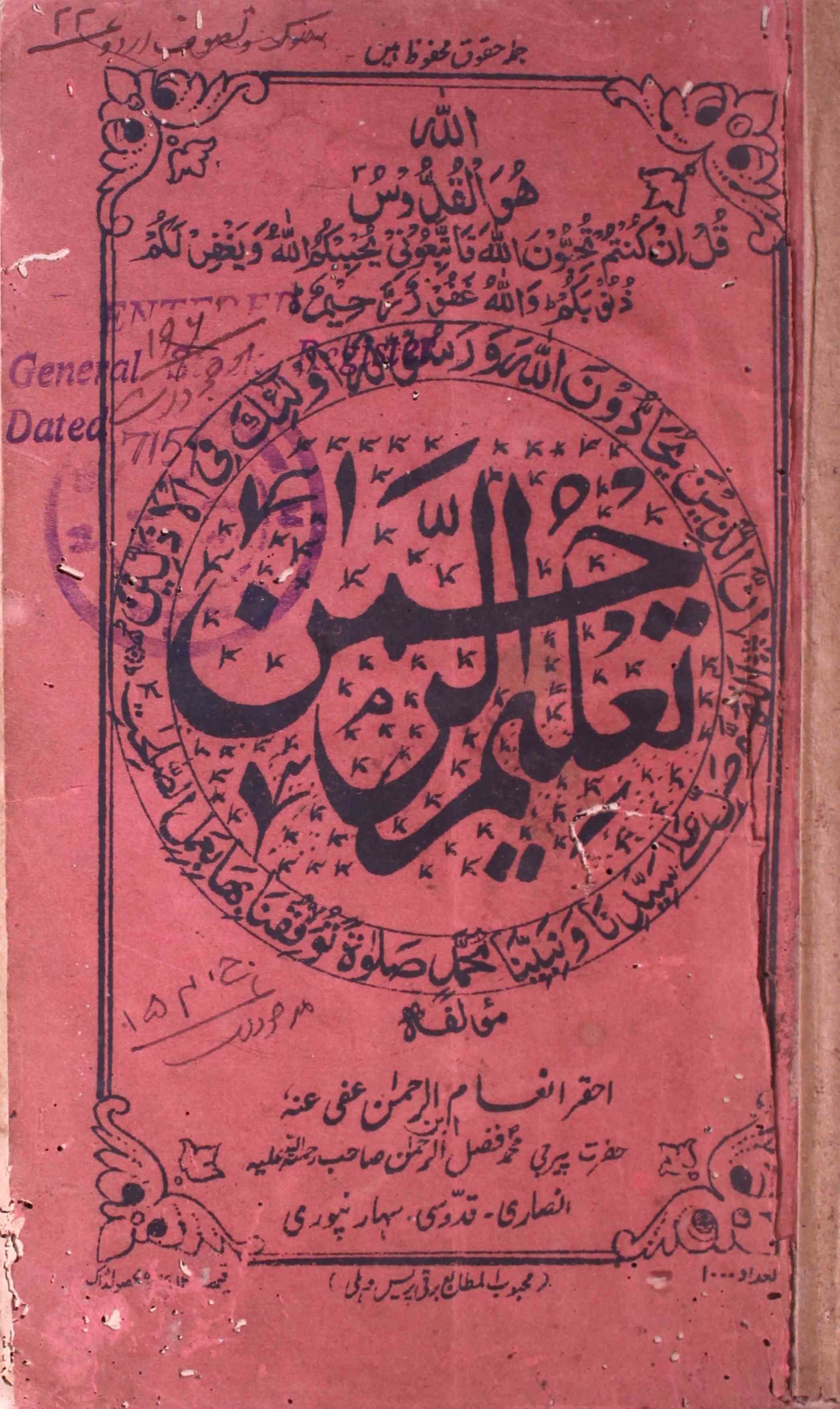 Taleem-ur-Rahman