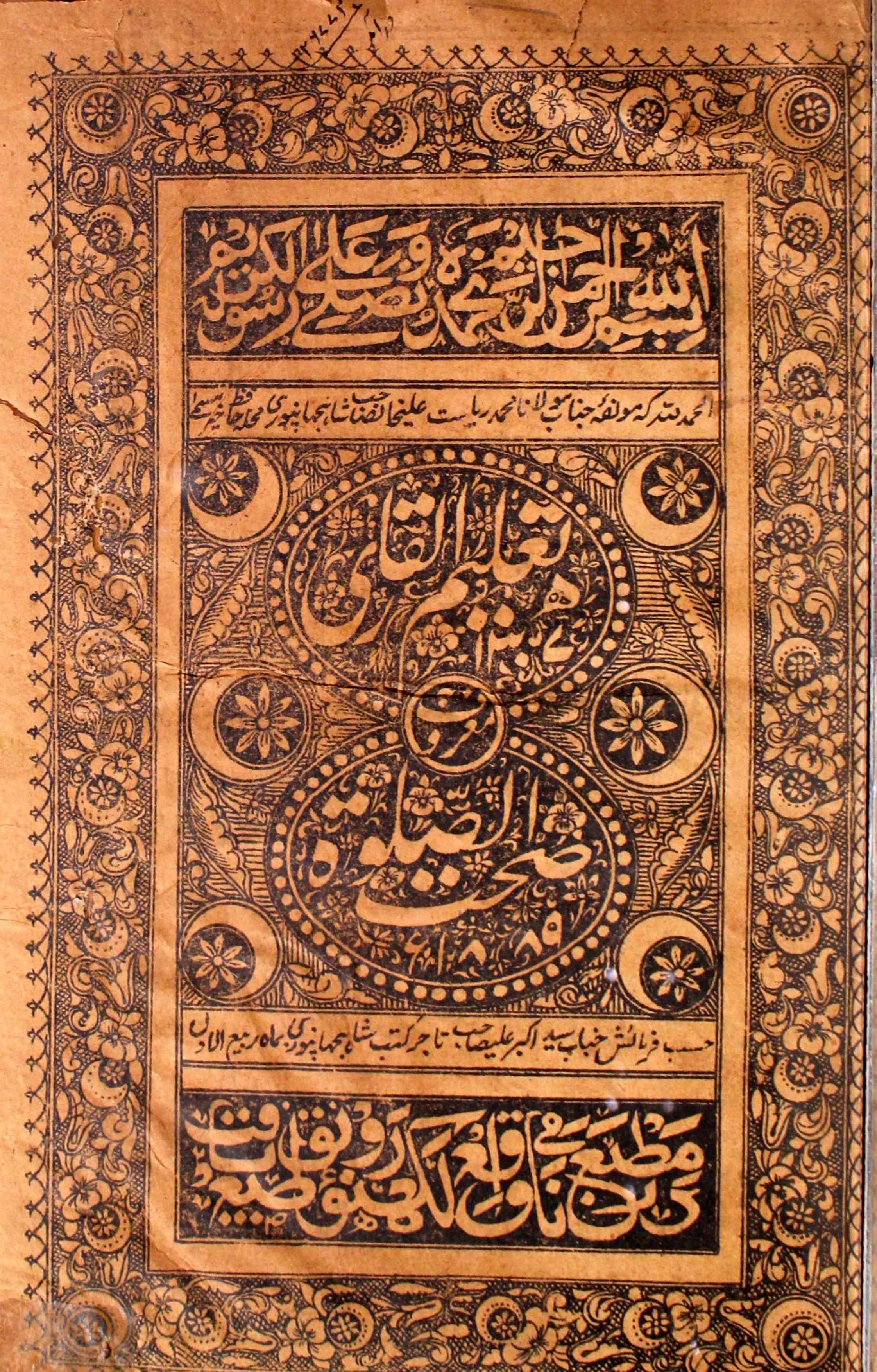 Taleemul-Qari