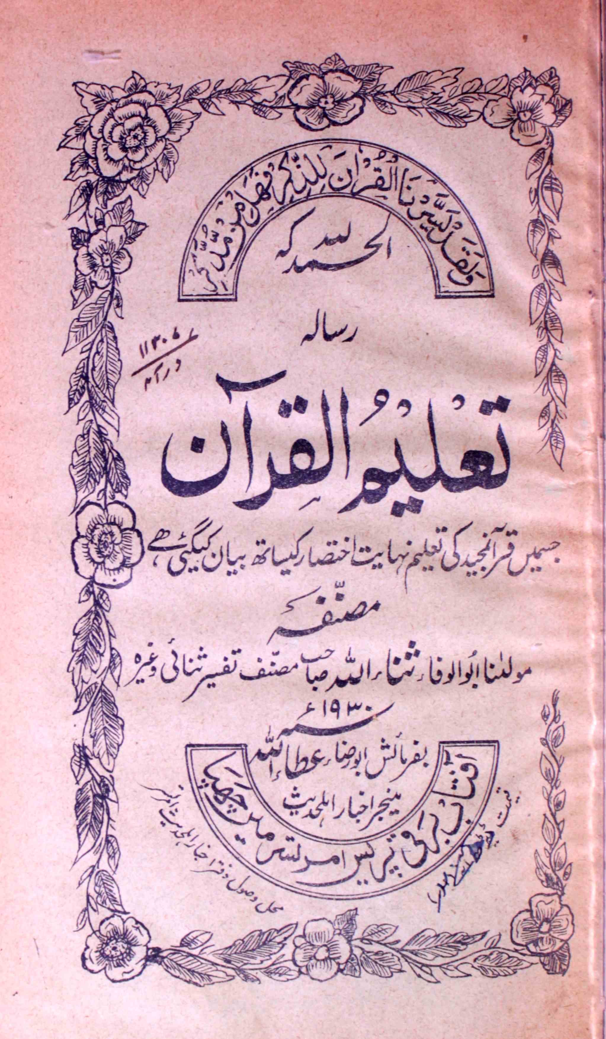 Taleemul Quran