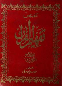 Talkhees Tafheem-ul-Quran