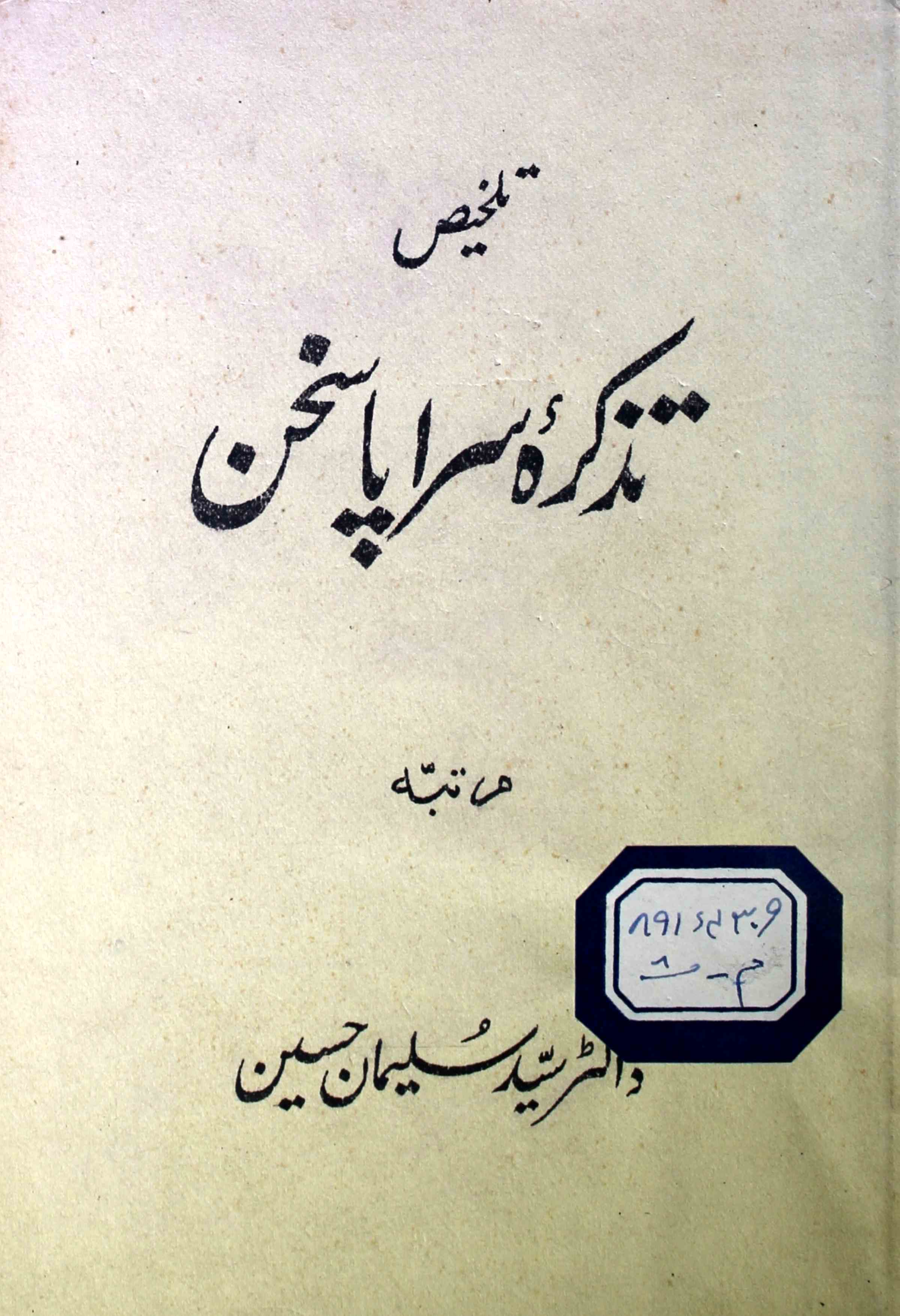 Talkhees Tazkira-e-Sarapa Sukhan