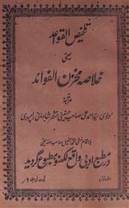 Talkhees-ul-Qawaid Yani Khulasa Makhzan-ul-Fawaid