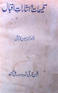 Talmeehat-o-Isharat-e-Iqbal