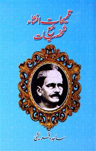 Talmihat-e-insha Ma Shakhsiyat