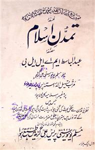 Falsafa-e-Tamaddun-e-Islam