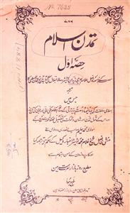 tamaddun-e-islam