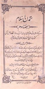 tamaddun-e-islam