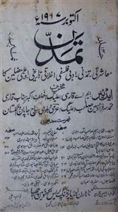 Tamaddun Jild 14 No. 1 Oct. 1917