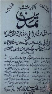 Tamaddun Jild 10 No. 1 Oct. 1915