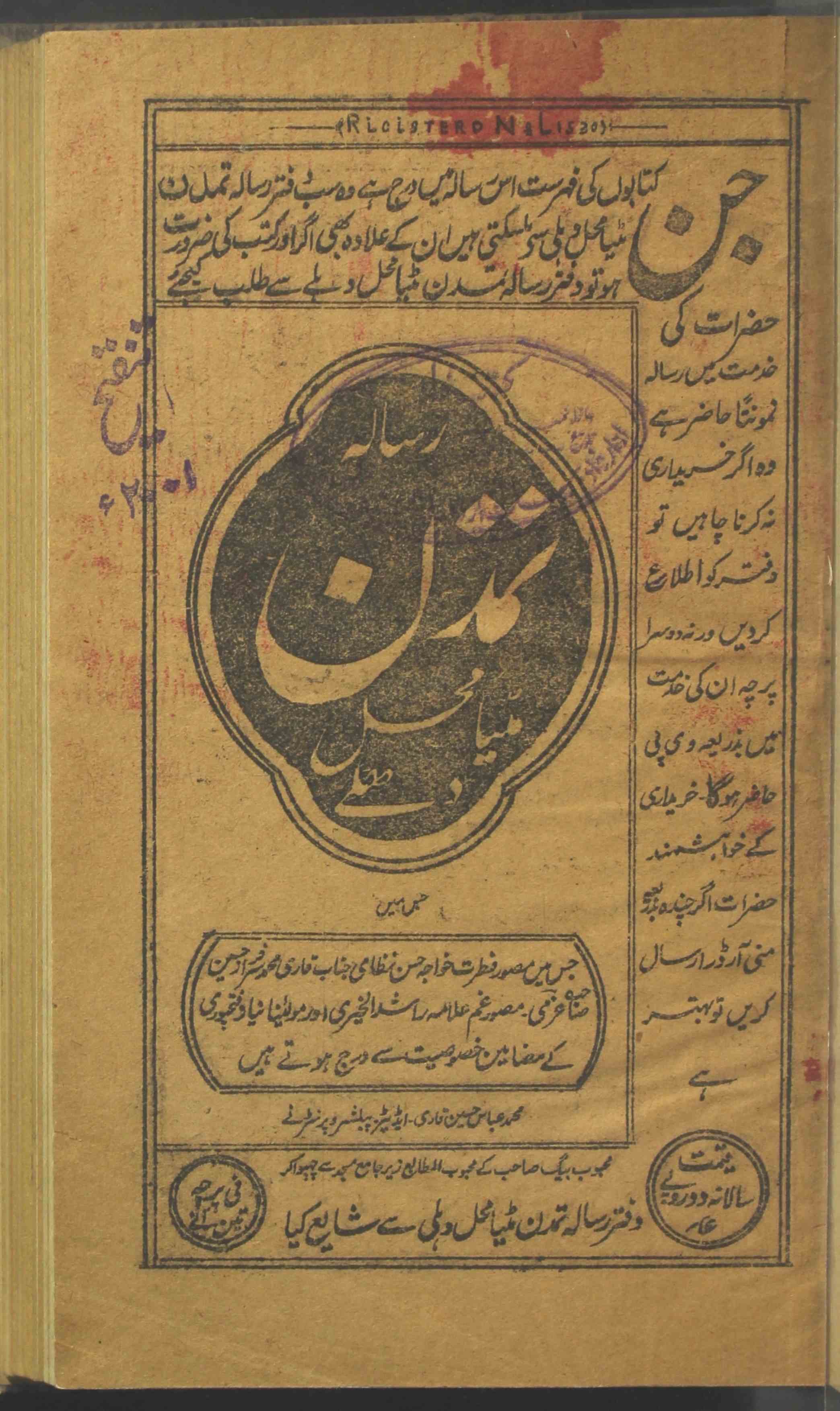 Tamaddun Jild 20 No 1 1924-Shumara Number-000