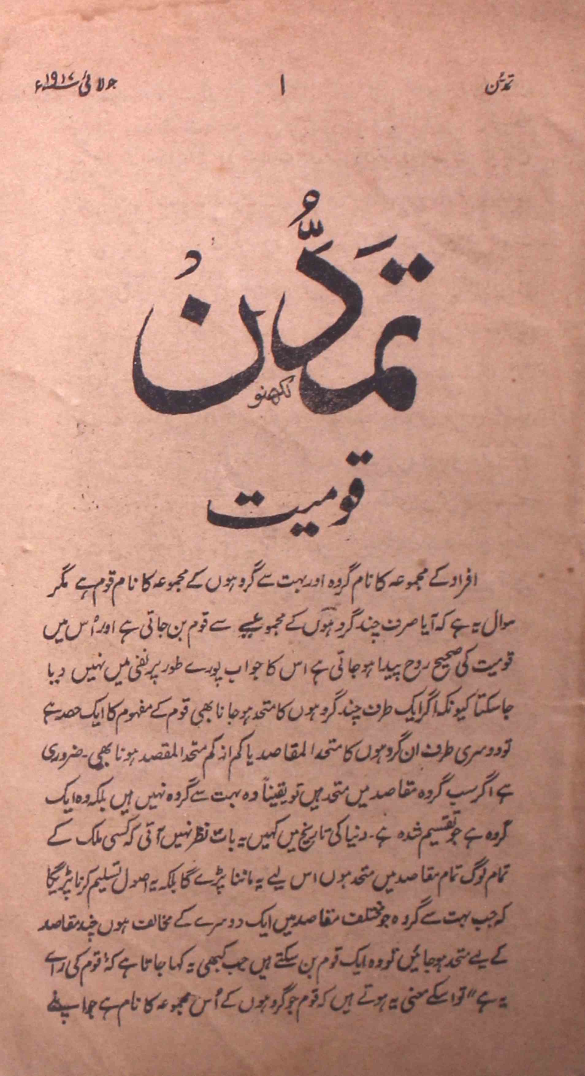 Tamaddun July 1917-Shumara Number-000