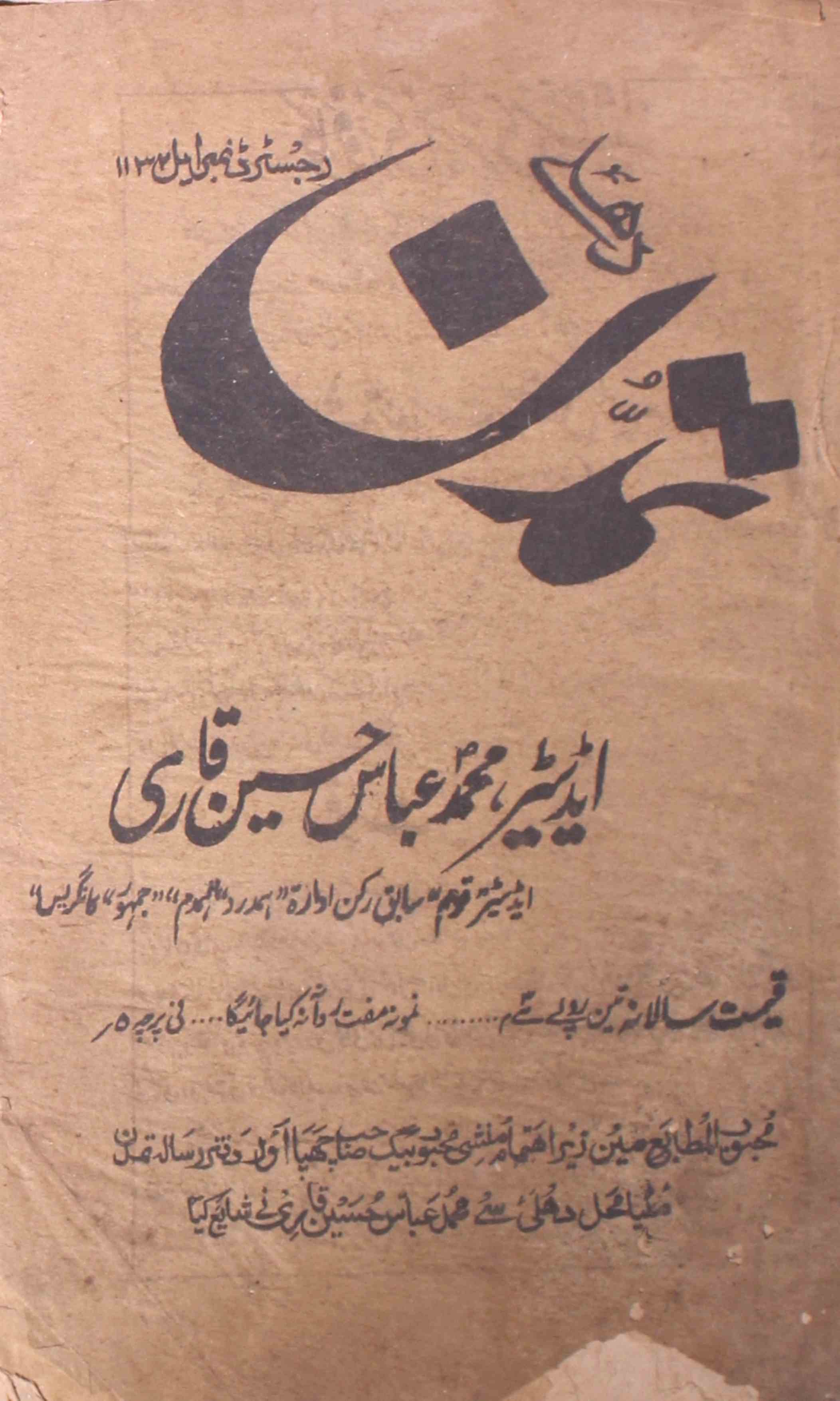 Tamaddun Dehli No 2 Jild 18 February 1920