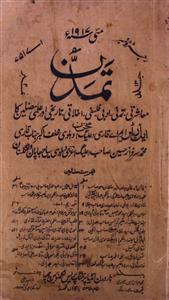 Tammadun Jild 13 May 1917-SVK-Shumara Number-002